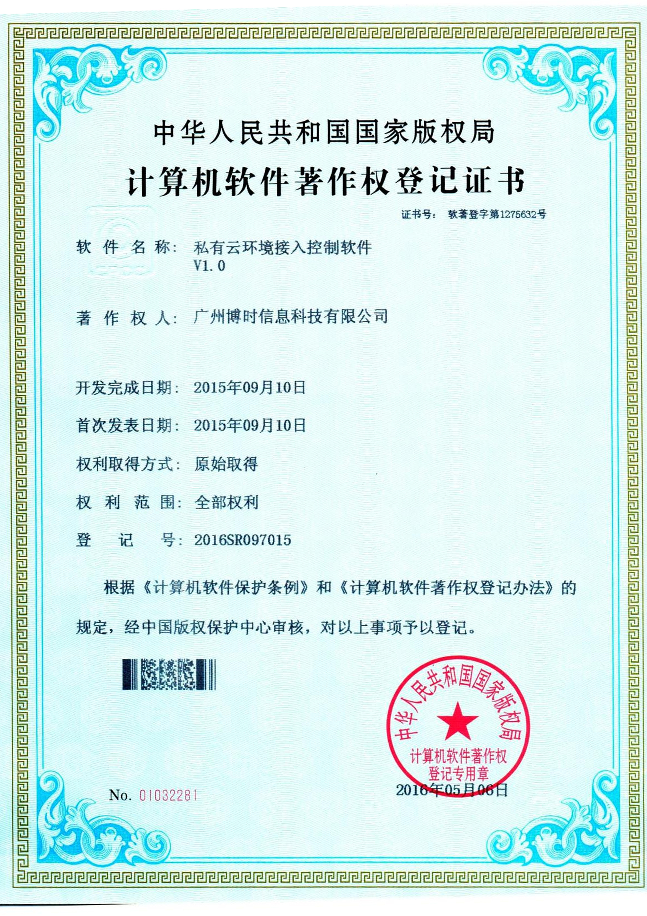 大红鹰dhy有限公司计算机软件著作证书2