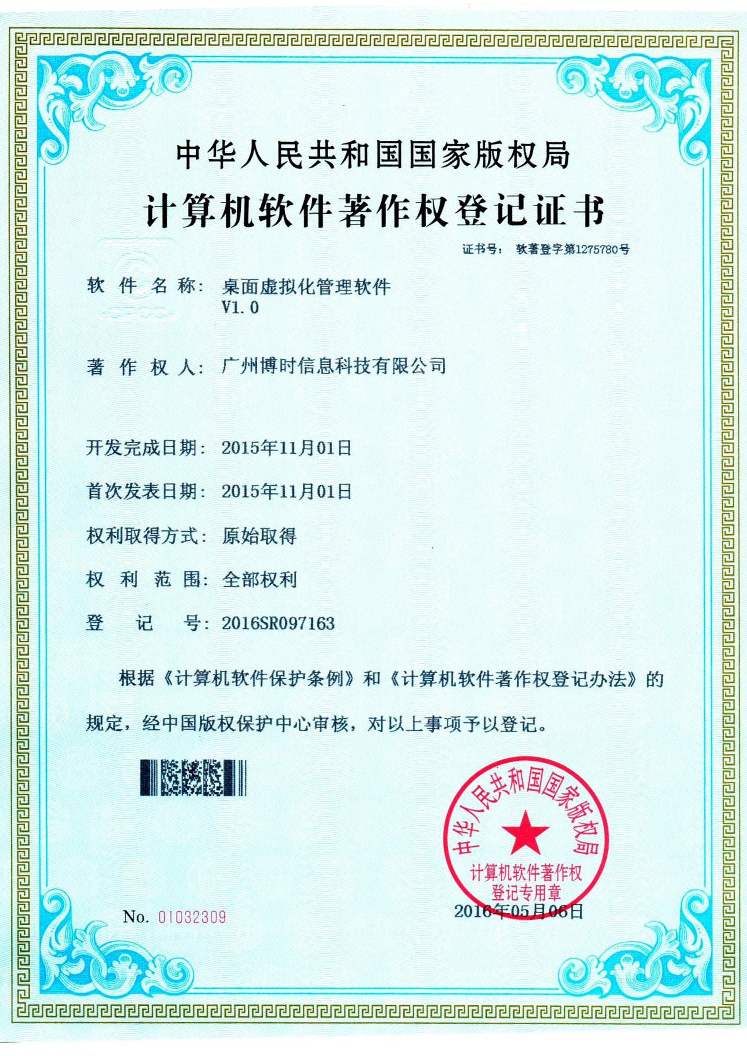 大红鹰dhy有限公司计算机软件著作证书5