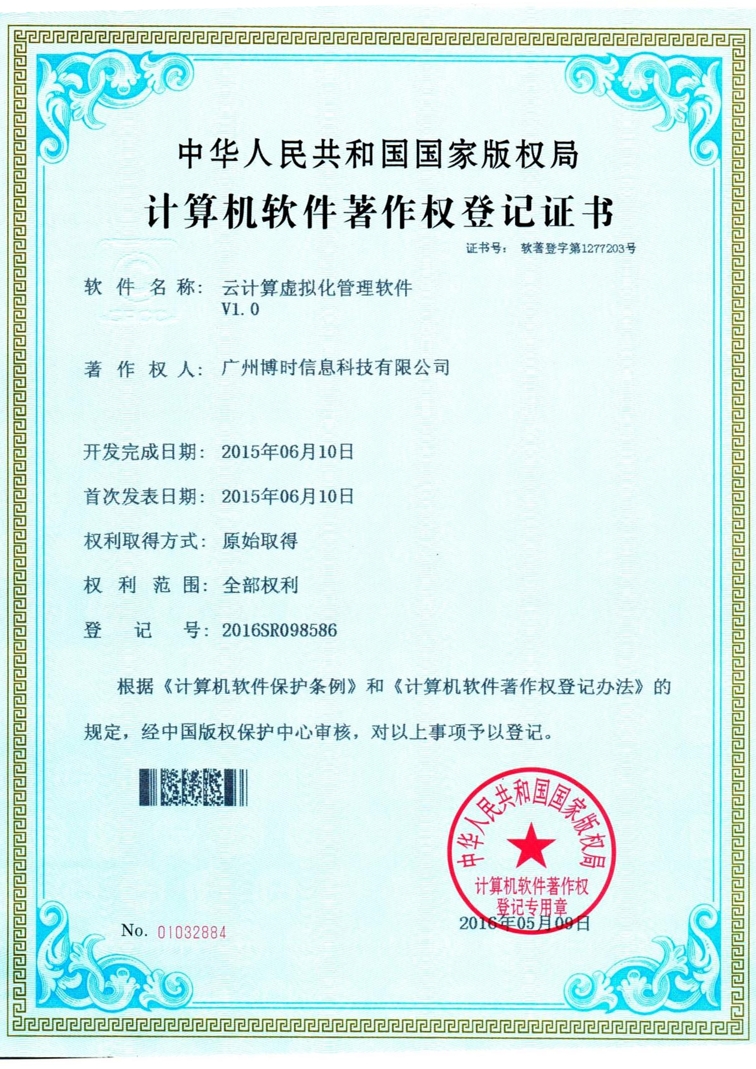 大红鹰dhy有限公司计算机软件著作证书4