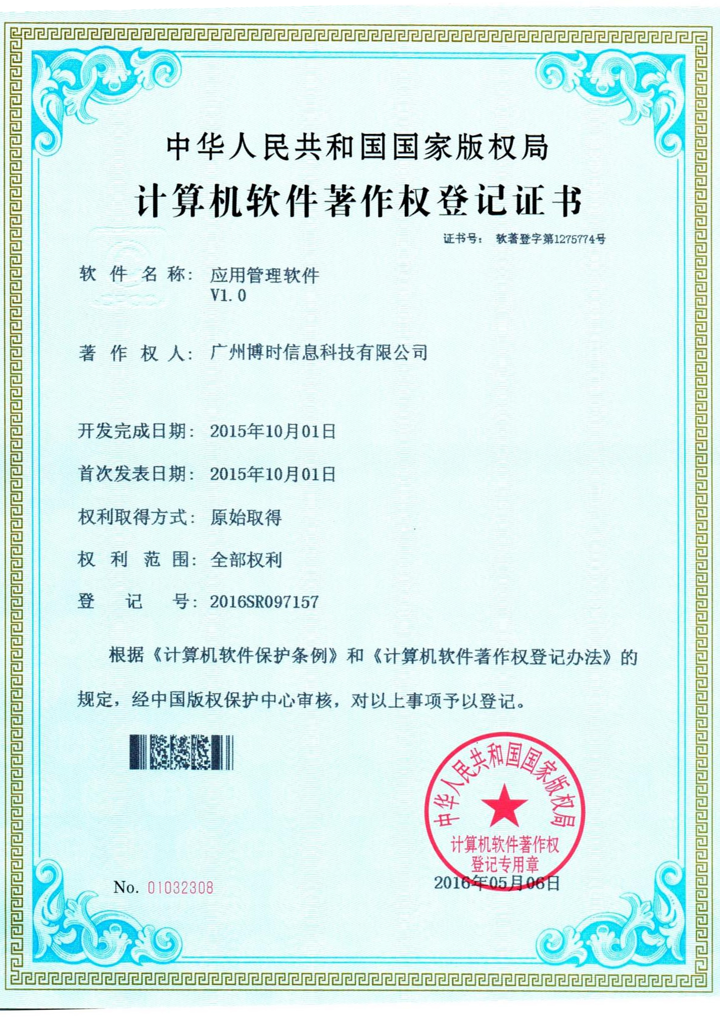 大红鹰dhy有限公司计算机软件著作证书3